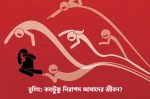 খাদ্যে ভেজাল মেশানো | কতটুকু নিরাপদ আমাদের জীবন?